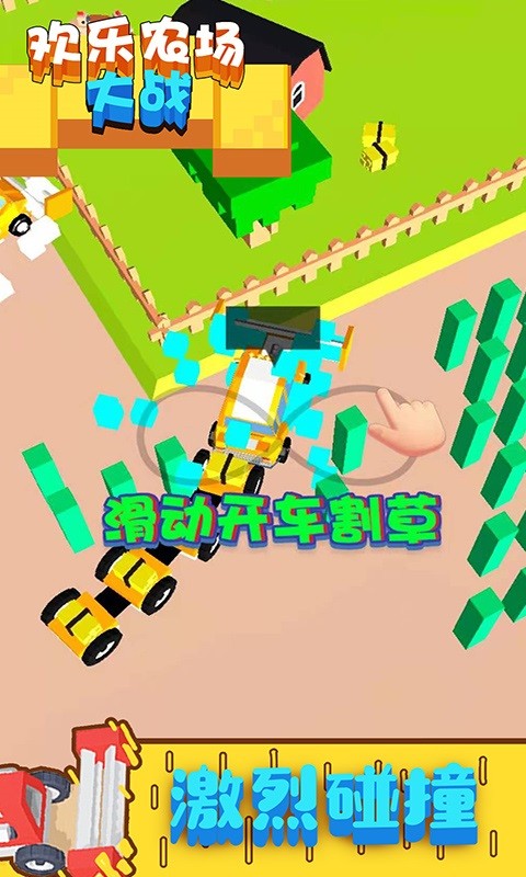 欢乐农场大战下载