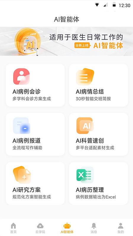 病历夹 v5.46.0