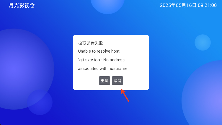 月光影视仓免费下载无广告
