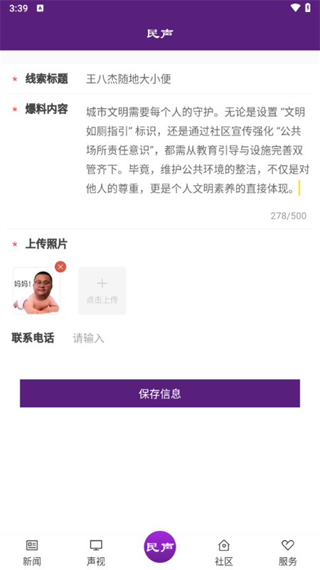 使用教程截图3