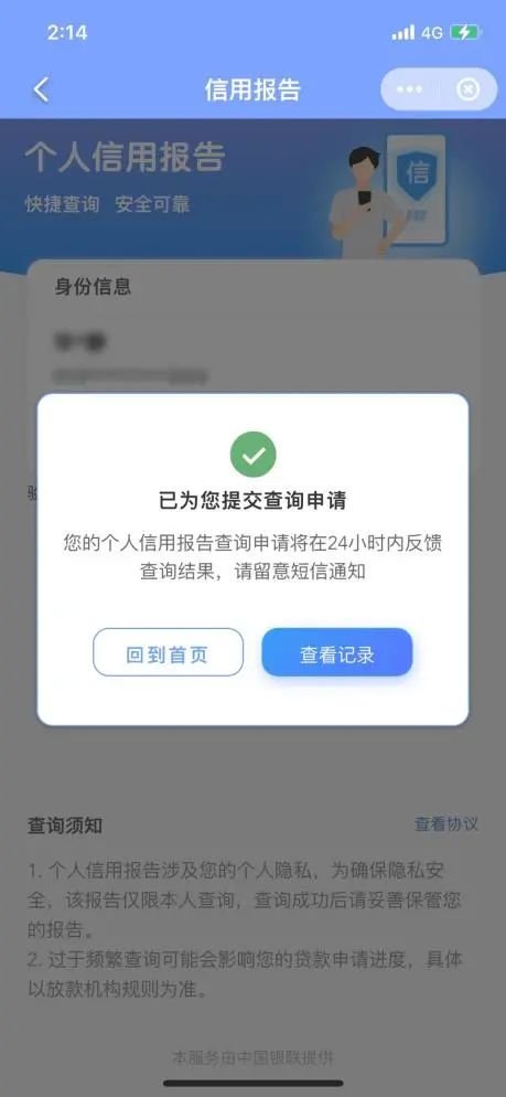 怎么查征信报告截图4