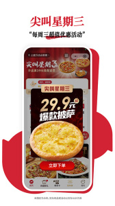 必胜客app