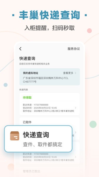 万科住这儿手机软件