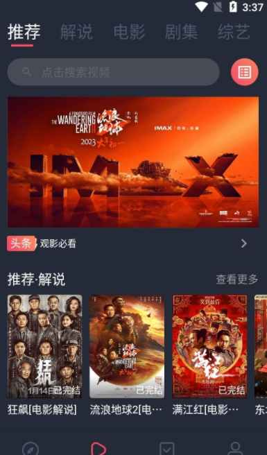 木兰影院 app追剧APP亮点