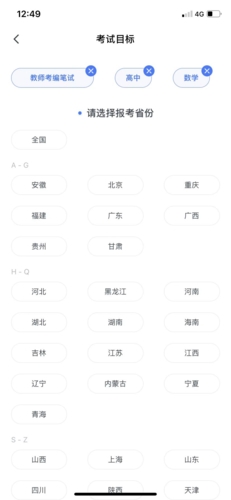 粉笔教师怎么改科目2