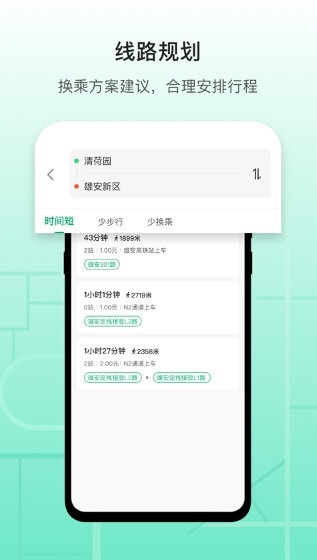雄安行1