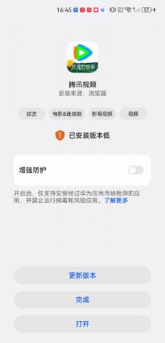 腾讯视频免费安装包