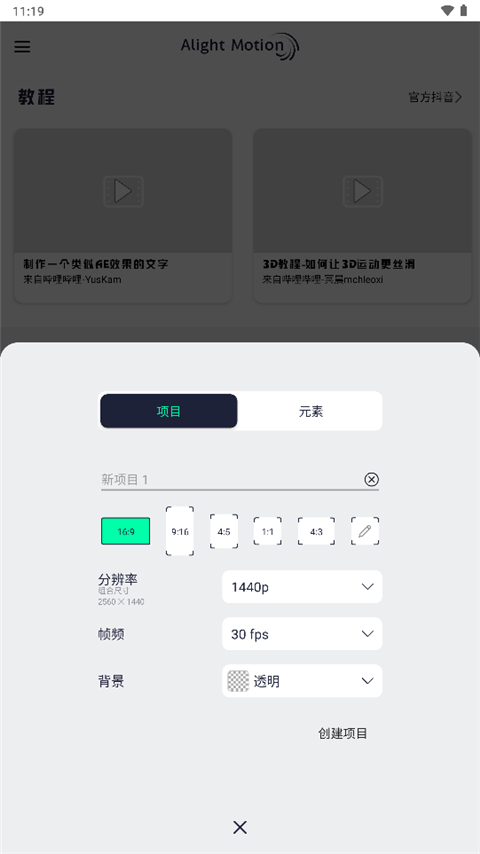 alightmotion官方正版 v5.0.260