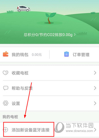 安悦充电APP下载
