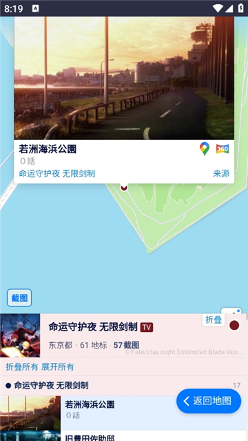 anitabi软件 v2.0.0