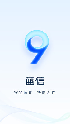 蓝信手机版 v9.1.1安卓版