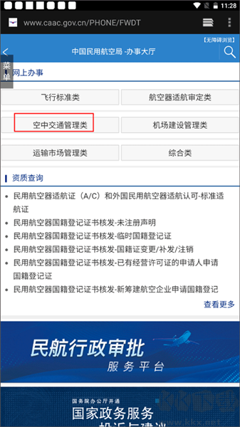 民航局网站名称
