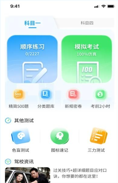 科目一速通宝典最新版