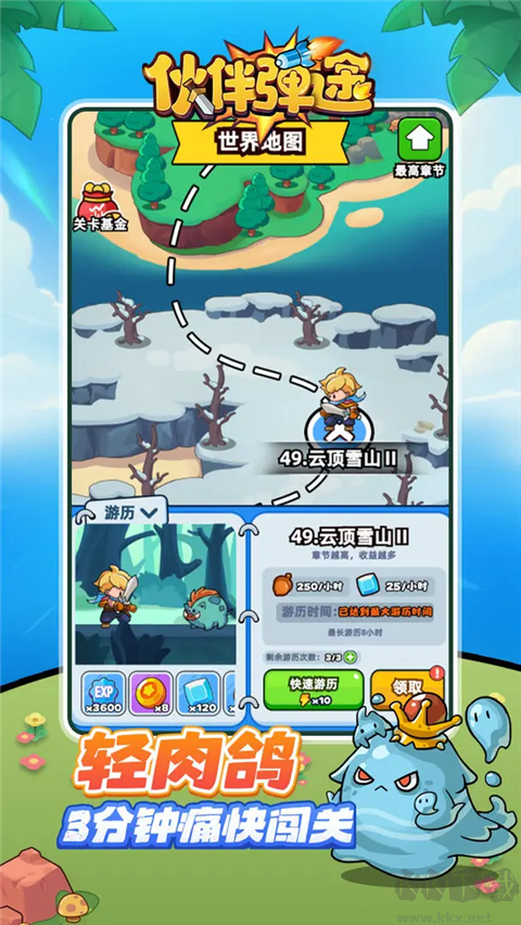 伙伴弹途去广告版 v2.6安卓版 