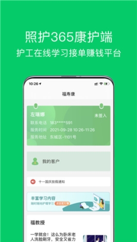 照护365康护端app宣传图