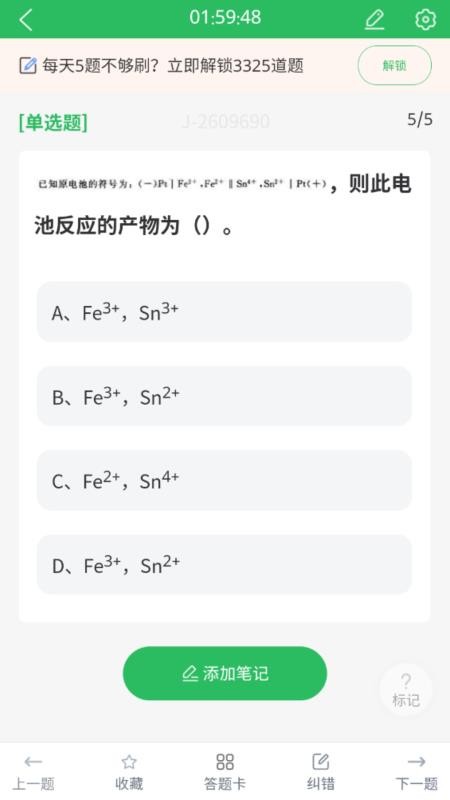 环保工程师题库app 5.0.8