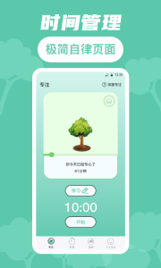 时间规划局app