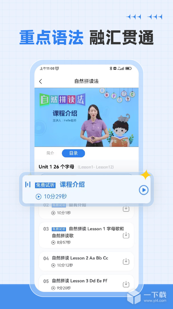 新概念英语全四册 v8.4.0403最新版下载