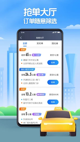 聚的出租司机版最新版 v6.30.5.0036