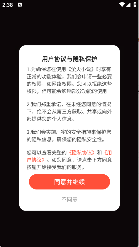 萤火小说