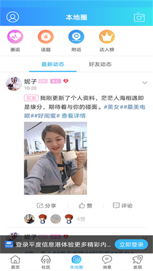 平度信息港最新版截图