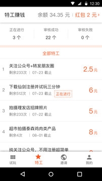 龙猫众包app13