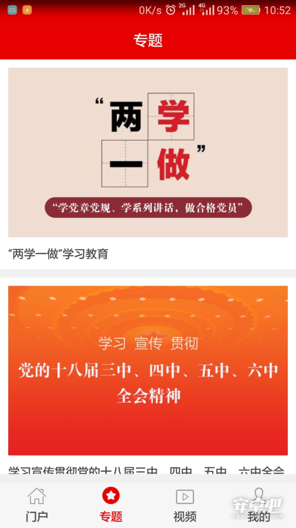 灯塔党建在线截图2