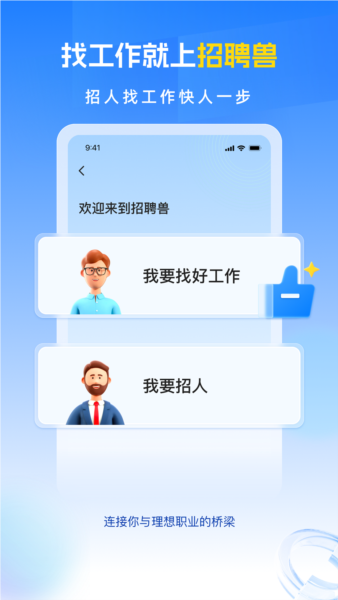 招聘兽app v2.0.2