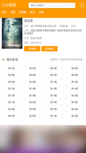 77影院高清免费版