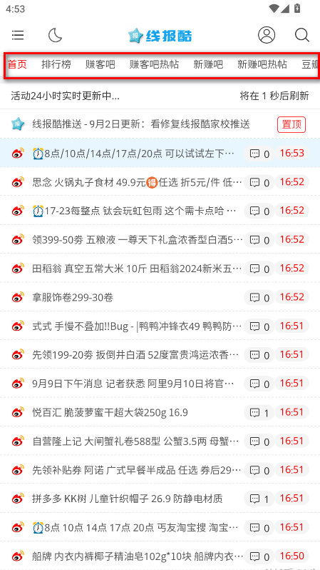 线报酷app官方版