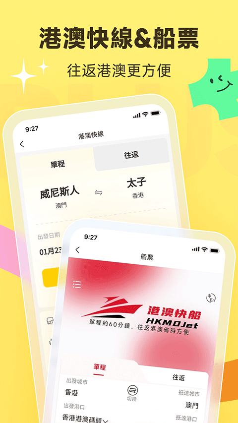 澳门电召app官方下载安装截图