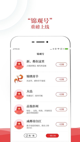 锦观新闻app v8.1.4