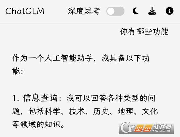 GLM Lite大模型軟件下載官方版