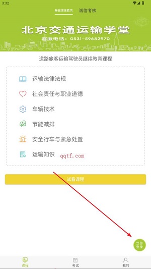 运输学堂app最新版本