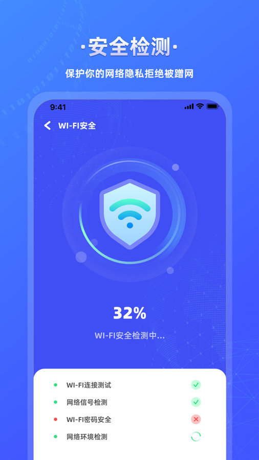 万能wifi连接钥匙app v1.0