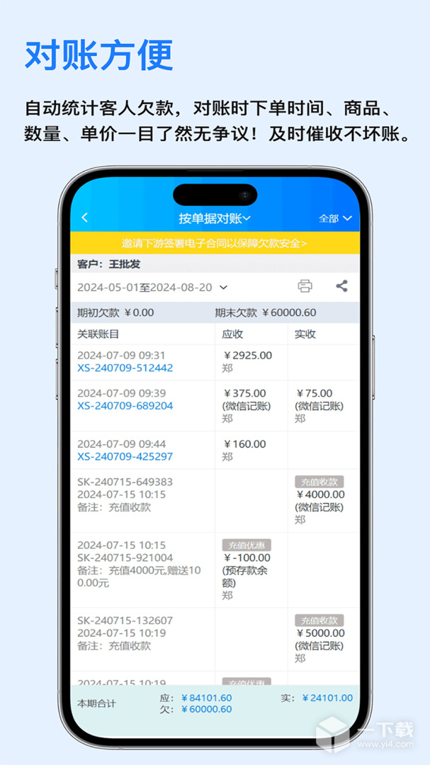速订货进销存 v8.5.6最新版下载