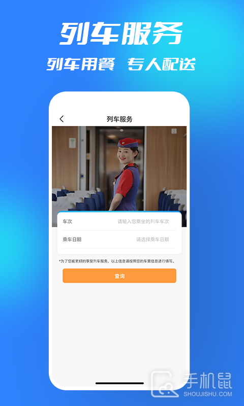 西铁行 v1.5.3
