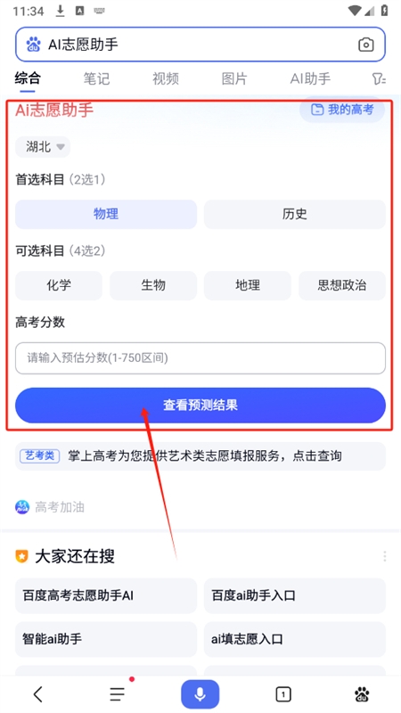 百度ai志愿助手