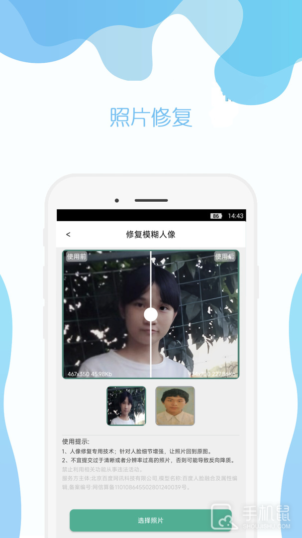手机照片修复 v5.1