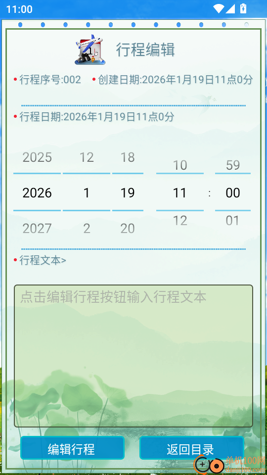 随笔记官网版