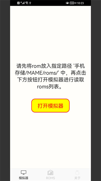 MAME模拟器安卓版 v1.0.6