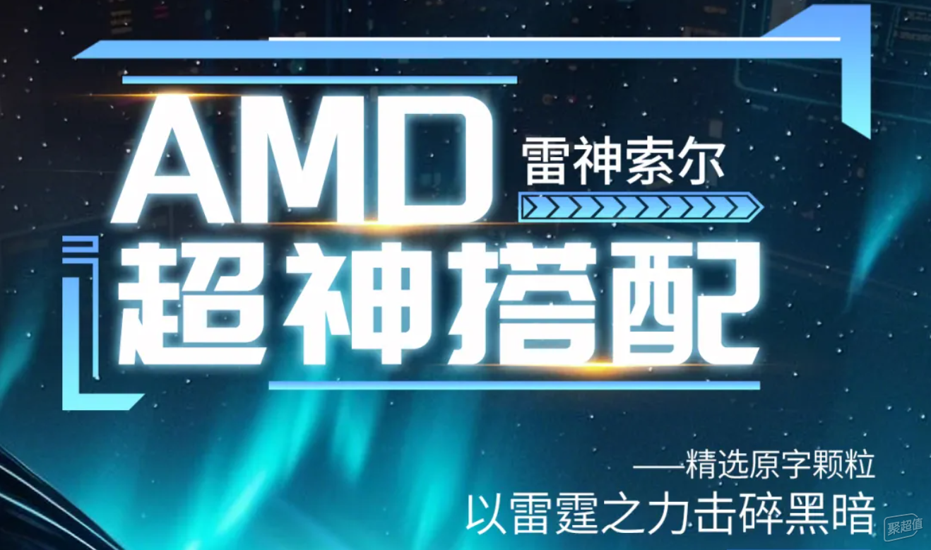 AMD超神搭档，阿斯加特雷神DDR5-6000 CL26电竞超频内存上市