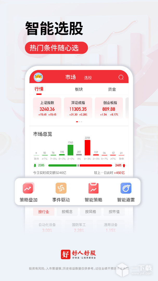 好人好股 v6.6.4最新版下载