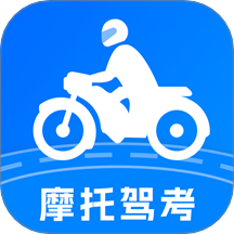 摩托车驾考学堂App V2.2.8下载