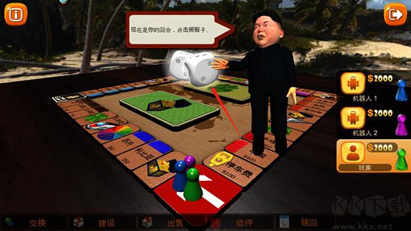 富翁大作战