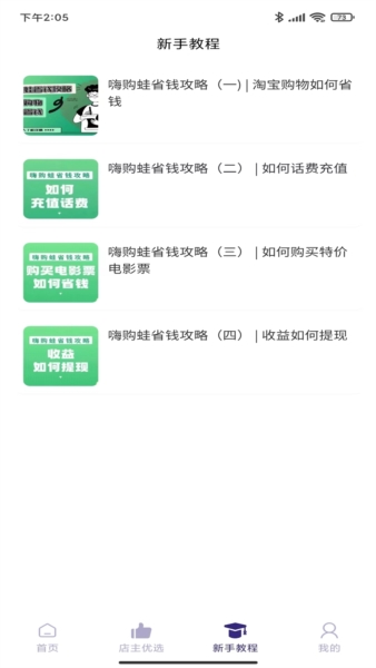 嗨购蛙安卓版 v1.3.1