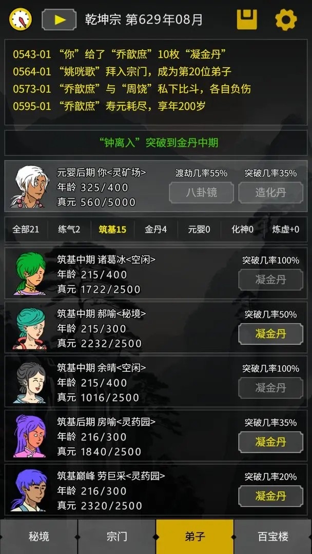 开山掌门最新版下载 v1.0.0