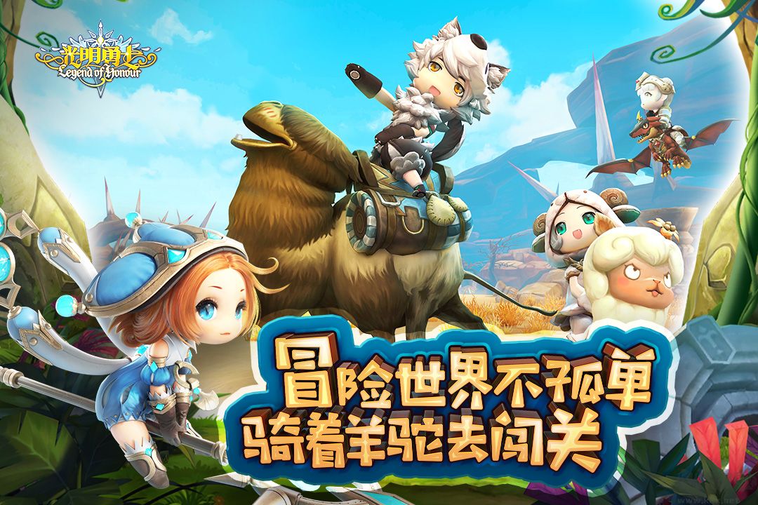 光明勇士官方正版 v1.0.171安卓版 
