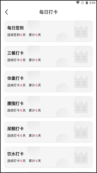 魔胴健康7