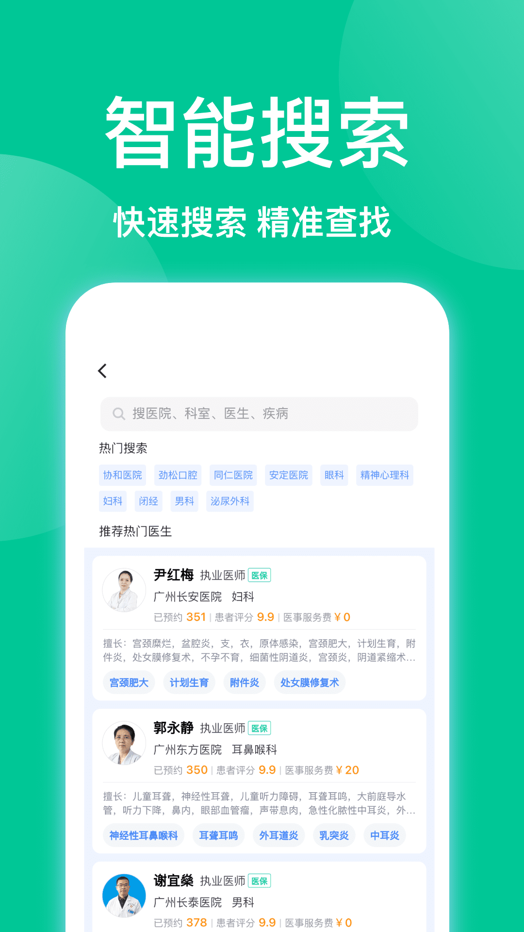 趣挂号app截图2